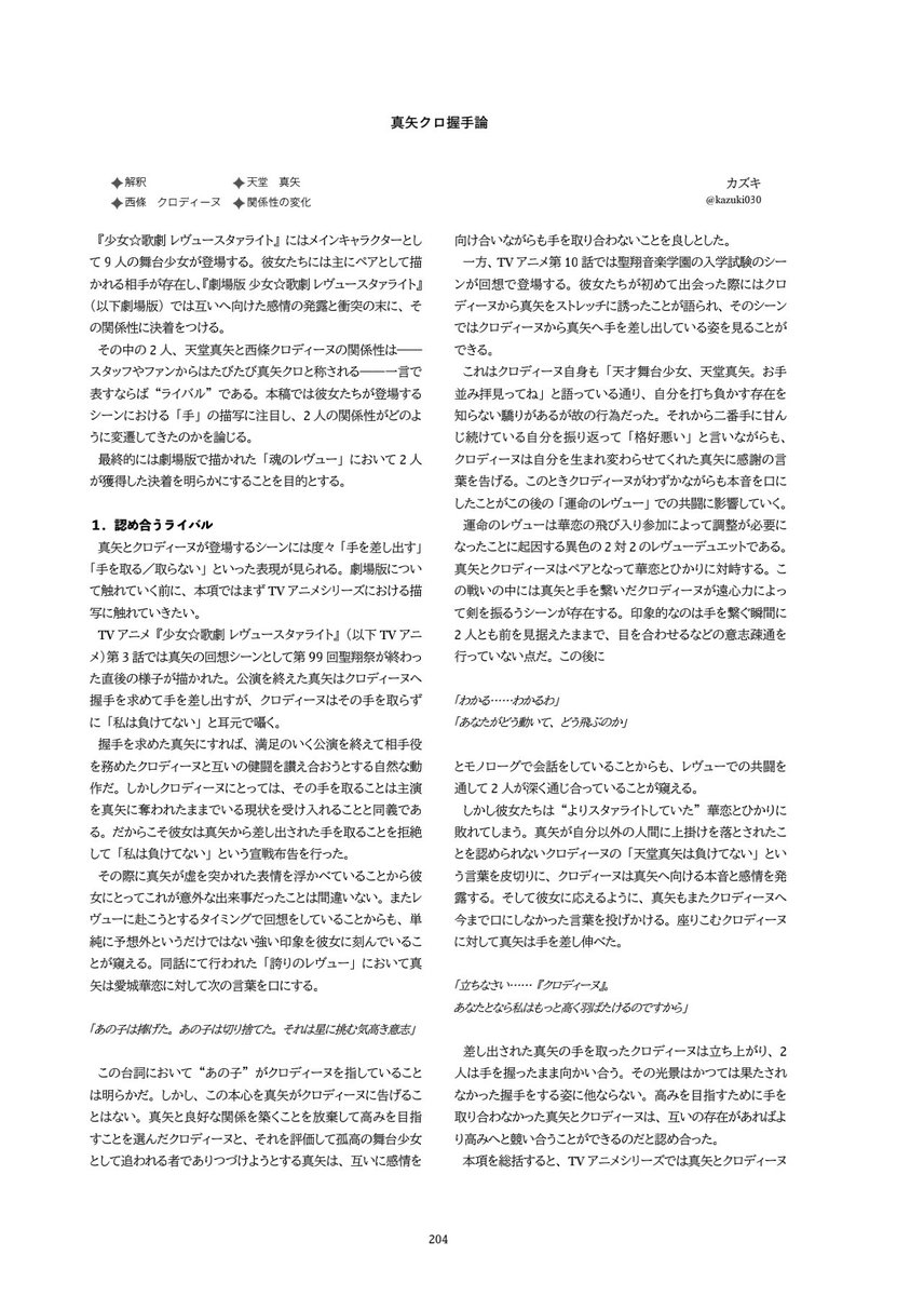 （3/3）
カズキさん（<a href="/kazuki030/">カズキ🛥</a>）は真矢クロの握手に現れた関係性を丁寧に読み解いてくださっています🤝