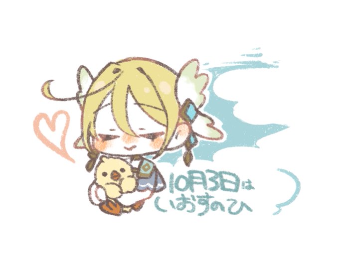 #いおすのひ 