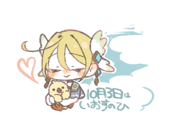 #いおすのひ 