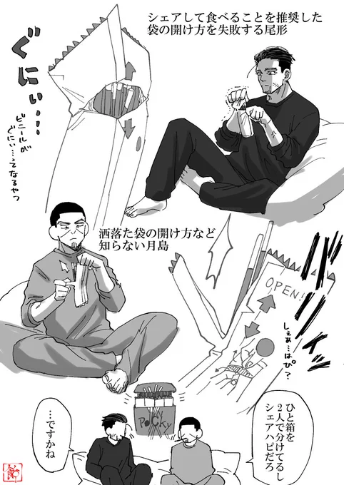 現パロの尾月 