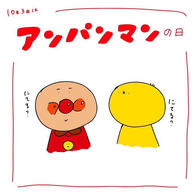 アンパンマン 高画質 のtwitterイラスト検索結果