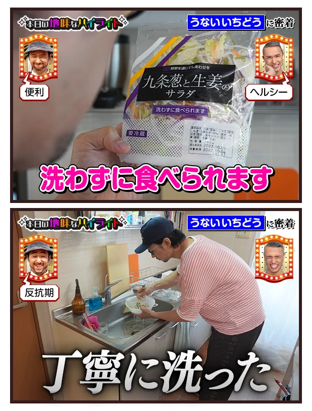 うないいちどうさんの、本日の地味なハイライト。思わず洗っちゃう！？