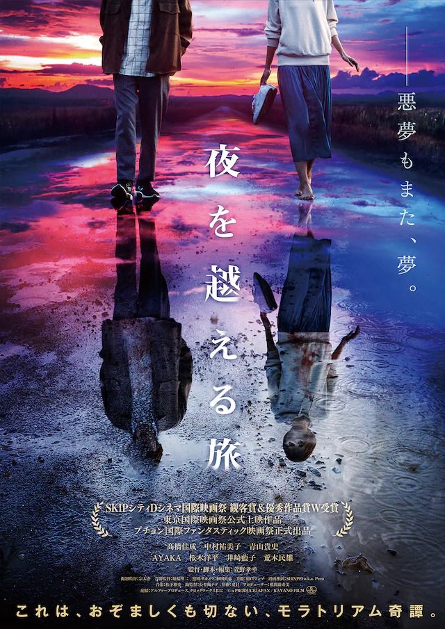 hysknttnkk's tweet photo. 『#夜を越える旅』試写にて。
奇怪でちょっと切ない青春奇譚。学生時代の仲間との小旅行に、思いを寄せていた小夜が合流した途端の転調に声出て腰抜かしそうになった。売れない漫画家である主人公は想いを紙にぶつける。監督の前作『電気海月のインシデント』からの進化を存分に感じる。
@FansVoiceJP https://t.co/LQgk7RAr5n