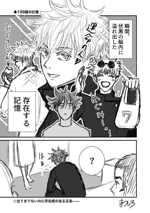今週の五伏こんな感じだったよね(幻覚)② 
