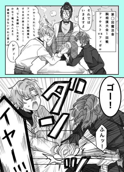 何番煎じだけども魔法なしの物理対決なら師匠よりも断然強いファウストなんぼでも見たい 