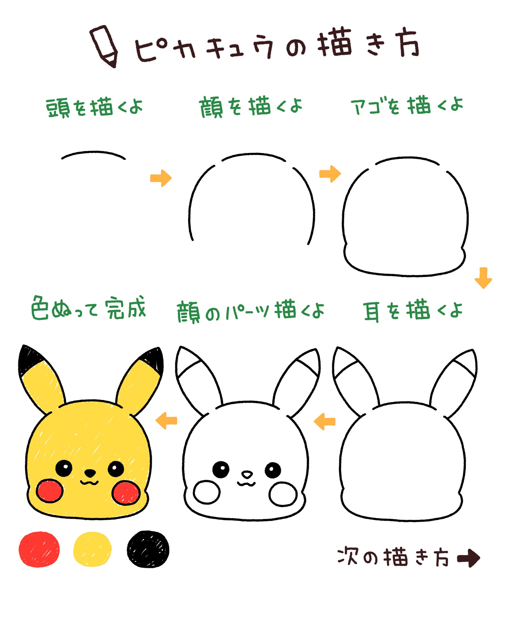 すだたく先生 有名キャラクターの描き方 V Twitter 子供にポケモンを描けないあなたへ たった60秒でサッと簡単に描ける方法を伝授 T Co Diwf0tztai Twitter