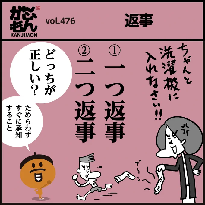 正しいのはどっち??
①一つ返事 ②二つ返事
😖文化庁の調査では約4割の人が間違えたそうです…
#イラスト #4コマ漫画 #漢字 