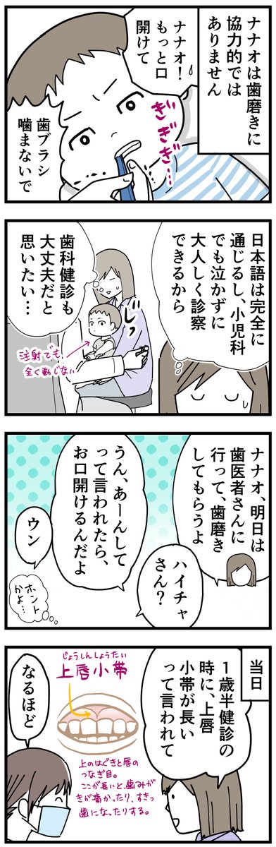 息子を初めて歯科健診に連れてったレポ
#3歳 #育児漫画 