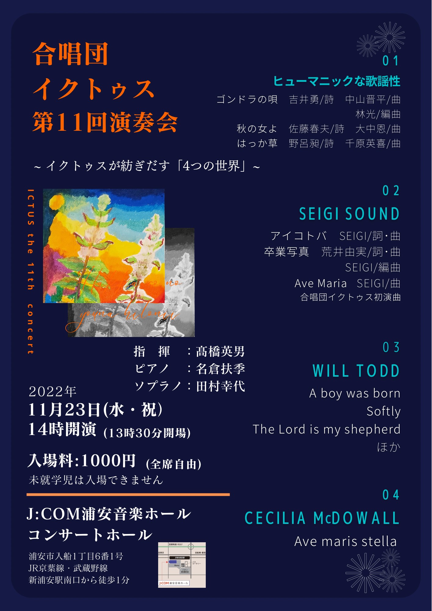 合唱団イクトゥス Ictuschorus Twitter