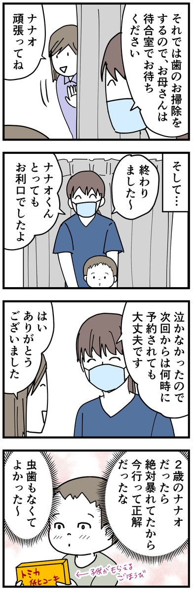 息子を初めて歯科健診に連れてったレポ
#3歳 #育児漫画 