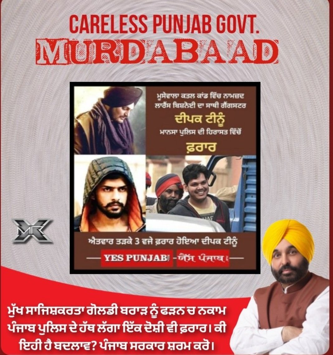 indersran1313's tweet photo. ਪੰਜਾਬ ਨੂੰ ਪੰਜਾਬ ਹੀ ਰਹਿਣ ਨਹੀਂ ਬਨੋਨਾ ਅਜੇਹਾ ਅਮਰੀਕਾ ਕੈਨੇਡਾ ਜਿੱਥੇ ਮੁਜਰਿਮ ਬਾਹਰ ਘੁੰਮਦੇ ਹੋਣ ਤੇ ਸੱਚ ਬੋਲਣ ਵਾਲੇ ਜੇਲਾਂ ਚ .! 
 #CarelessPunjabGovtMurdabaad
#JusticeForSidhuMooseWala https://t.co/fu6e6fZ2lv