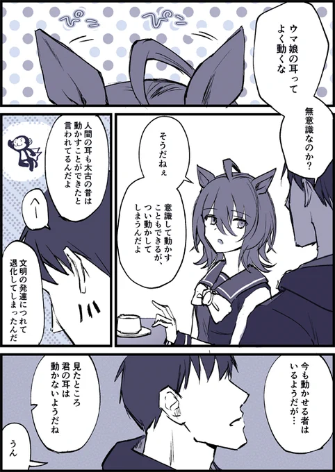 タキオンがヒト耳について語る漫画 