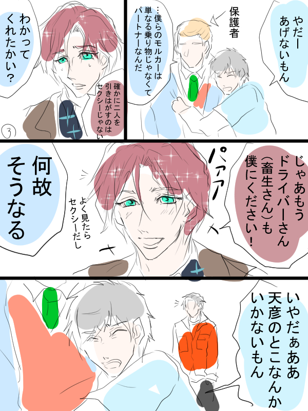 モルカーと性のカリスマと少しだけ正邪のカリスマのクロスオーバー漫画。完全趣味4。テディと飼い主(畜生氏)天彦さんと+α。ポールダンス。 