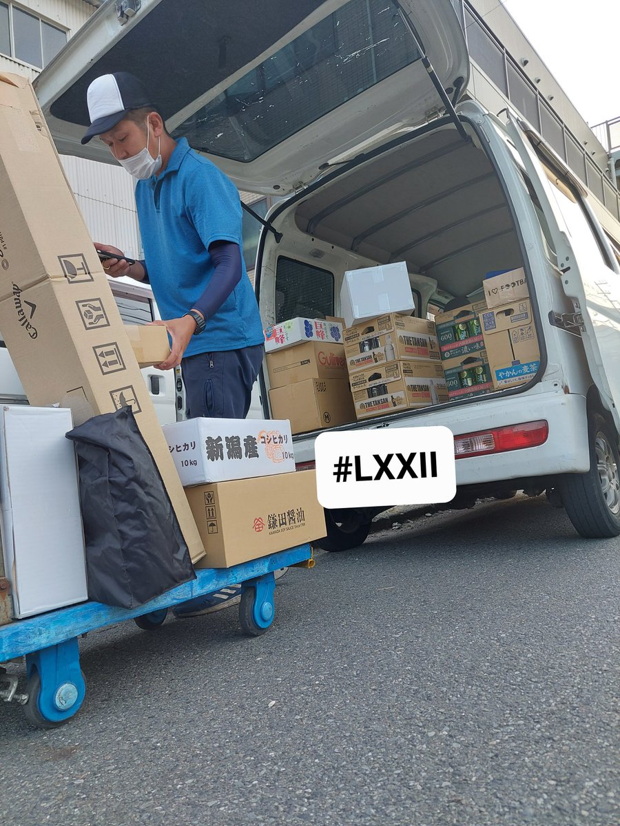LXXII7272's tweet photo. 現在、神奈川県を拠点にしているLXXIIです！

タイムセールが終わり荷物の量も落ち着いてきましたが毎日配達頑張ってます！

弊社では随時ドライバー募集しております！🙇
詳細はHPまたはDMにてお待ちしております。🙇

#思いを積み込み笑顔をお届けします #軽貨物 #lxxii https://t.co/oCxWJ1UjOd