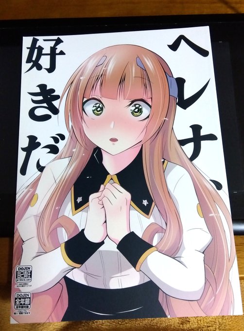 描き方の参考にしようとかなでやさんのヘレナ本を読んだところ、ヘレナが可愛かったのである:https://t.co/av3fZ24B0v 