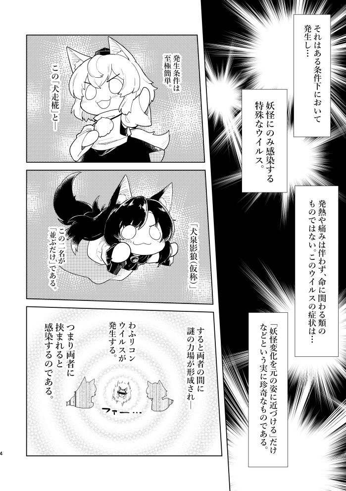 紅楼夢も近づいて参りましたので、新刊【モミジvsクダマキツカサ】の告知をしておきます。

小動物好きの烏天狗が新規ケモノキャラを付け回すギャグマンガです。
A5版の本文36p
く06b【ベルの巣】で陣を敷いております。 