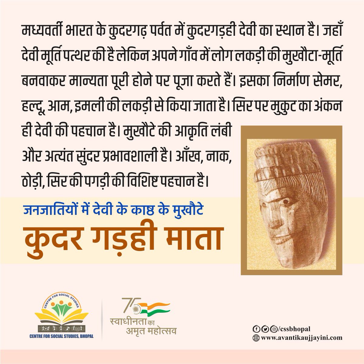 css_bhopal's tweet photo. • जनजातियों में देवी के काष्ठ के मुखौटे •
#TRIBE #tribal #tribesofmp #kudargadahi #mata #janjati #goddess #mukhauta #tribetraditions #tribeculture #भोपाल #जनजाति #जनजातीय #मुखौटा #कुदरगड़ही #माता #कुदरगढ़ #पर्वत #navratrispecial #Bhopal #cssbhopal #centreforsocialstudies https://t.co/3rrPdJj704