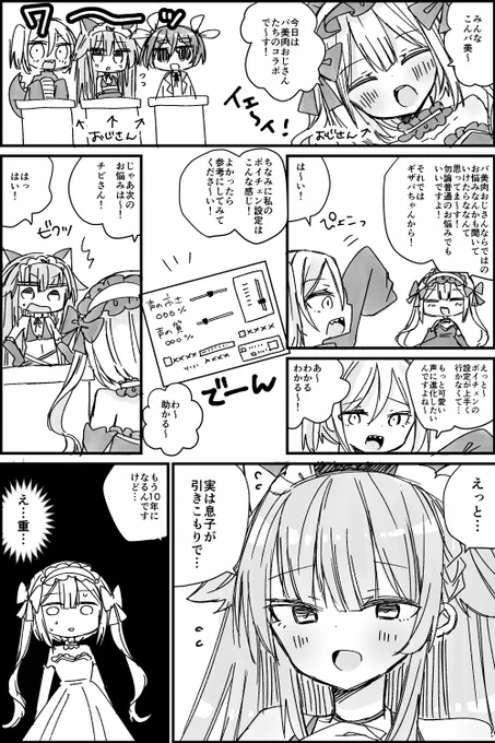 息子が引きこもりなバ美肉お父さんのお悩み相談コラボ