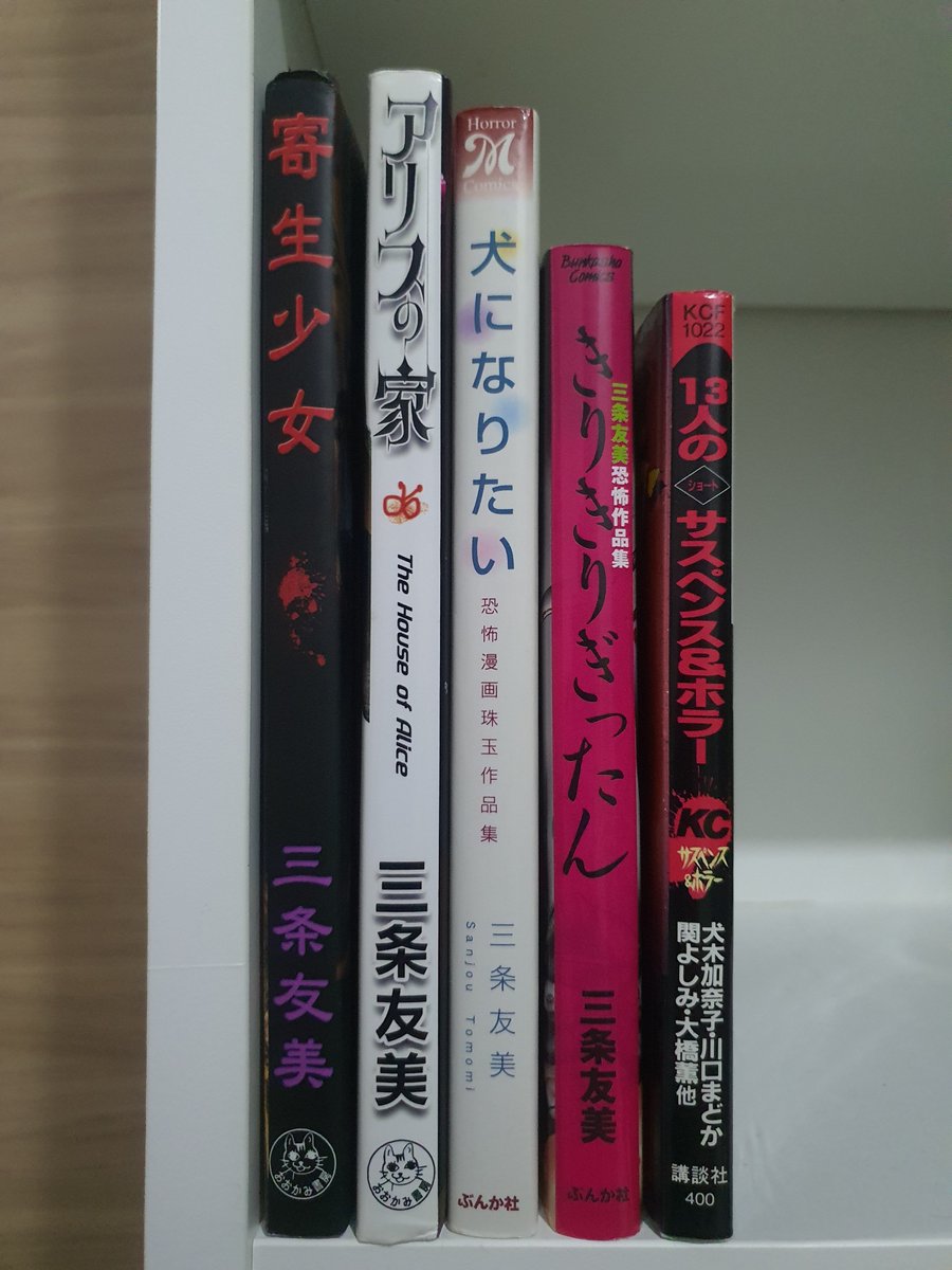 HaowXi's tweet photo. 016：三条友美 先生/ Tomomi Sanjo

～恐怖漫画珠玉作品集 犬になりたい，2005年6月
～恐怖作品集 きりきりぎったん，2009年9月
～寄生少女，2013年3月
～アリスの家，2013年11月

#三条友美  #tomomisanjo
#犬になりたい  #きりきりぎったん
#寄生少女  #アリスの家
#ホラー漫画 
❤️ @tomomisanjo https://t.co/8RjhZjMKQ6