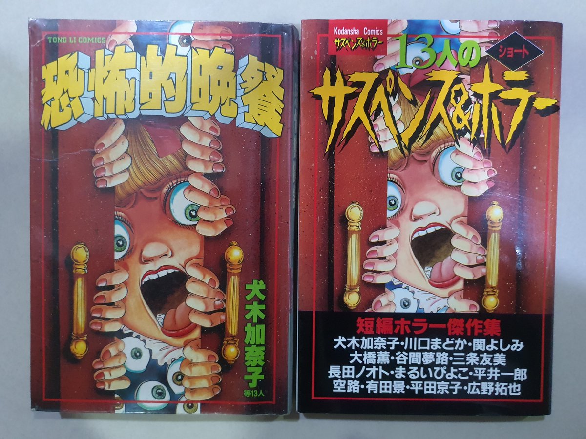 HaowXi's tweet photo. 016：三条友美 先生/ Tomomi Sanjo

～恐怖漫画珠玉作品集 犬になりたい，2005年6月
～恐怖作品集 きりきりぎったん，2009年9月
～寄生少女，2013年3月
～アリスの家，2013年11月

#三条友美  #tomomisanjo
#犬になりたい  #きりきりぎったん
#寄生少女  #アリスの家
#ホラー漫画 
❤️ @tomomisanjo https://t.co/8RjhZjMKQ6