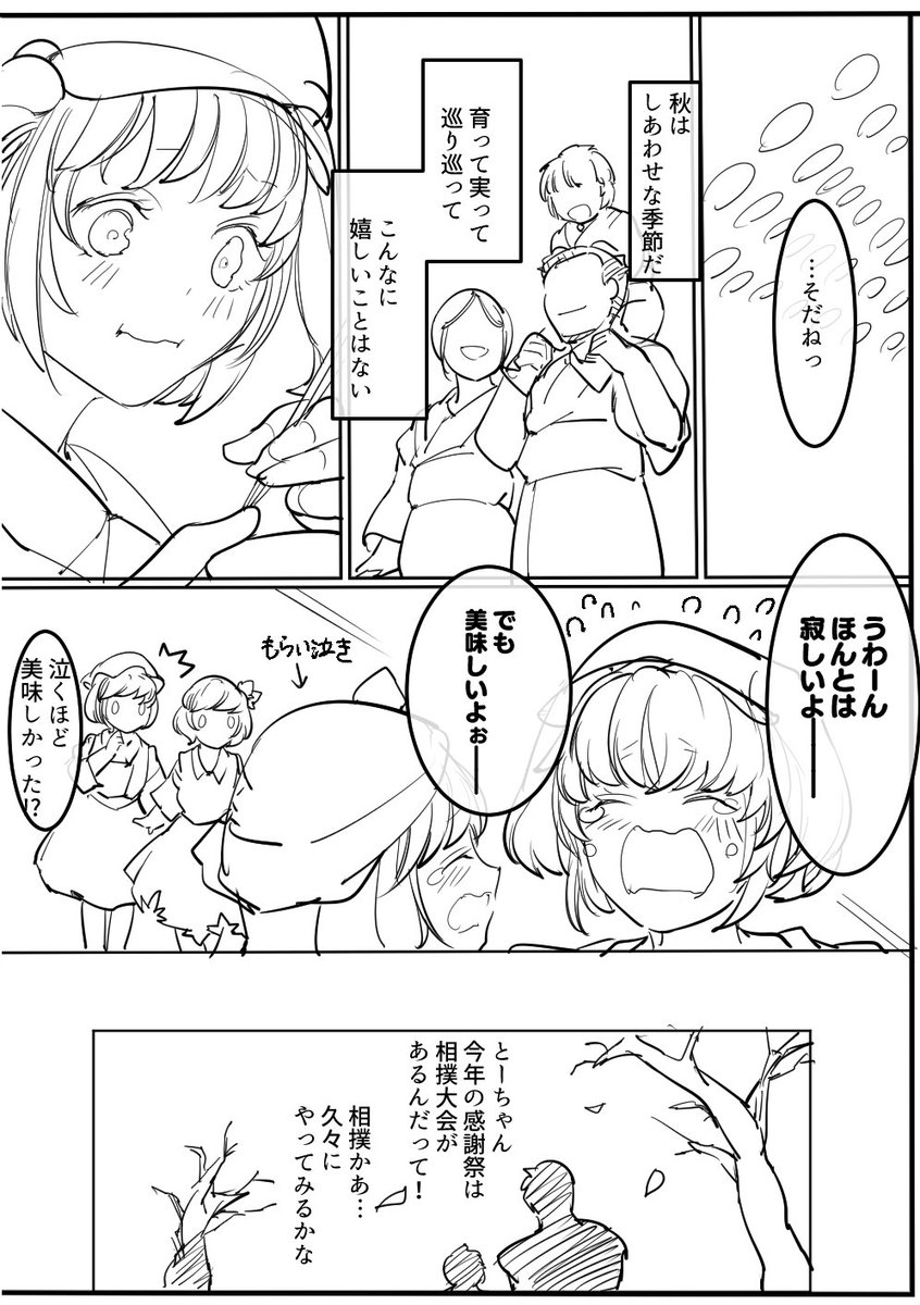 秋のお手伝いをする謎の妖精のお話(2/2) 