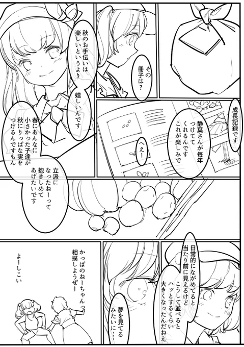 秋のお手伝いをする謎の妖精のお話(2/2) 