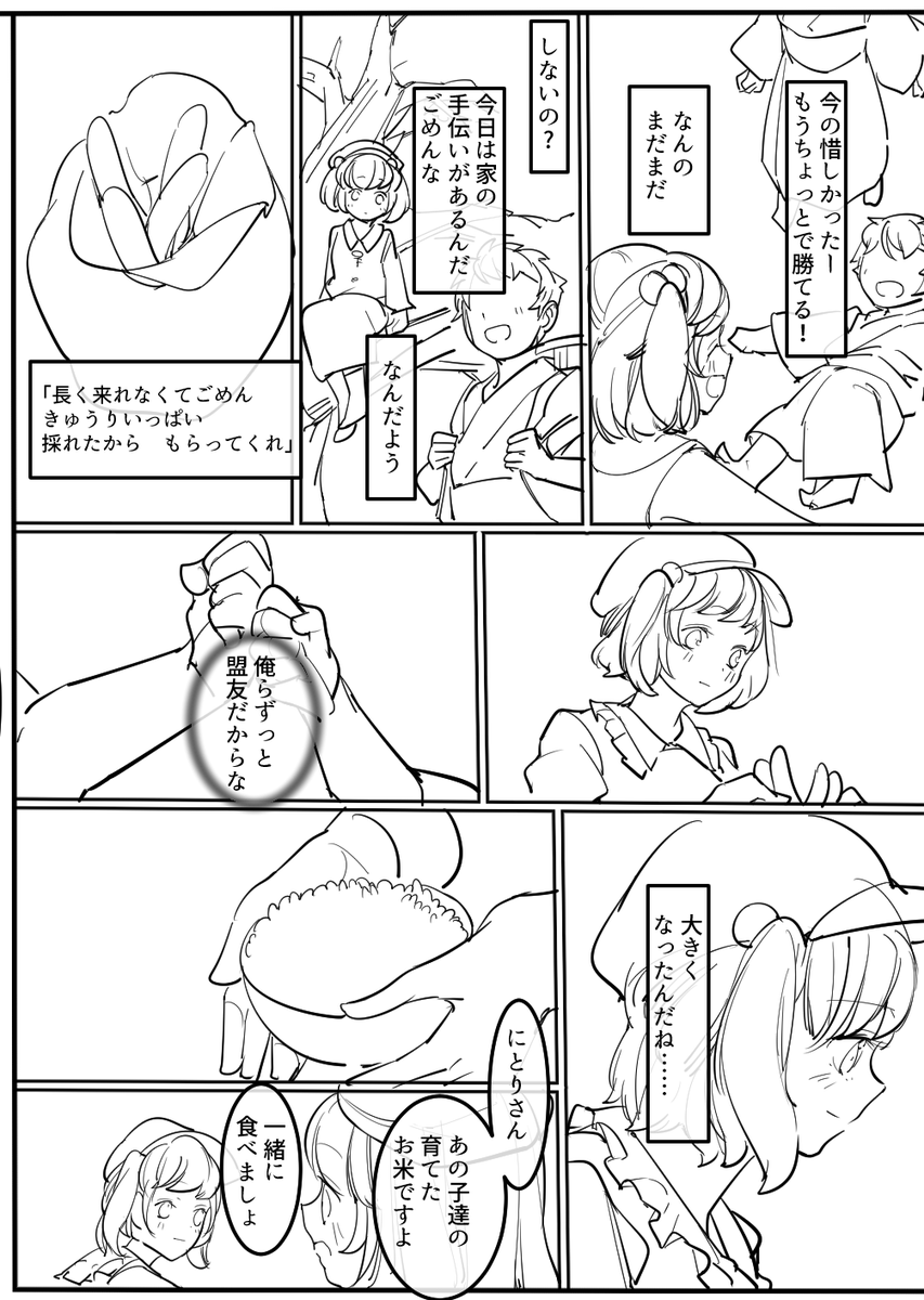 秋のお手伝いをする謎の妖精のお話(2/2) 