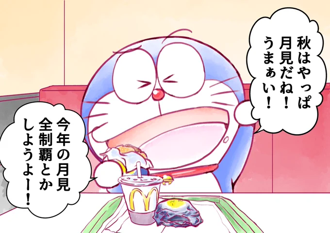 【ドラえもんと暮らす日々】3日目

今年何種類あると思って…… 