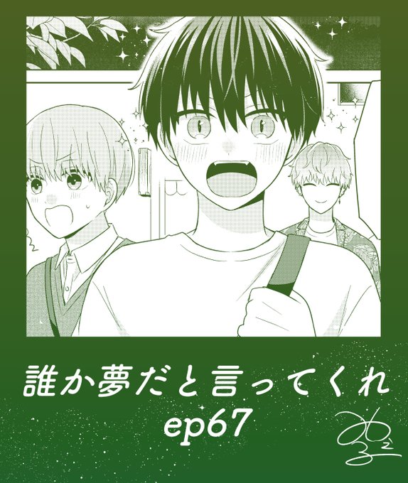 こんばんは!明日4日0時にep67更新されますのでよろしくお願いいたします〜〜〜!⛰♨️🍡いつかプレアデスの痛T作ってみたいです👕(?)
#誰か夢だと言ってくれ #マンガMee
🐈‍⬛https://t.co/aplEt2PWTQ 