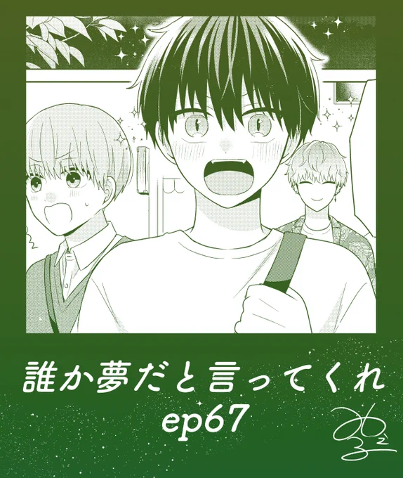 こんばんは!明日4日0時にep67更新されますのでよろしくお願いいたします〜〜〜!⛰♨️🍡いつかプレアデスの痛T作ってみたいです👕(?)
#誰か夢だと言ってくれ #マンガMee
🐈‍⬛https://t.co/aplEt2PWTQ 