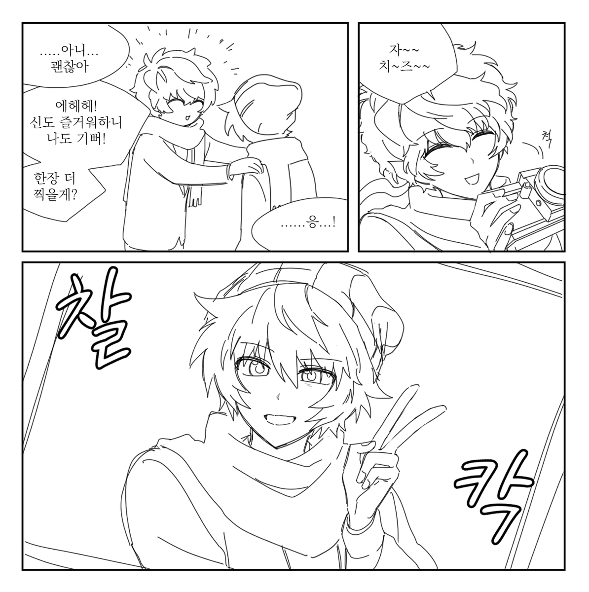 그래도 저는 대부분의 사진을 즐거워하며 찍었을 거라는 해석을 하고있습니다

이거 그려놓고  쓸 말은 아니긴 한데