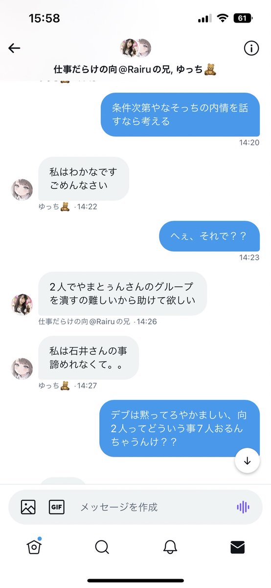 reviver_eroe's tweet photo. ココ最近話題にしてた案件ですw
出会い厨(向中野和祈と北村和佳奈)達から潰し依頼をかけられた人のDMを頂いたものです。
その内容を余すことなく全公開していきます！ https://t.co/Zn0qepiygb