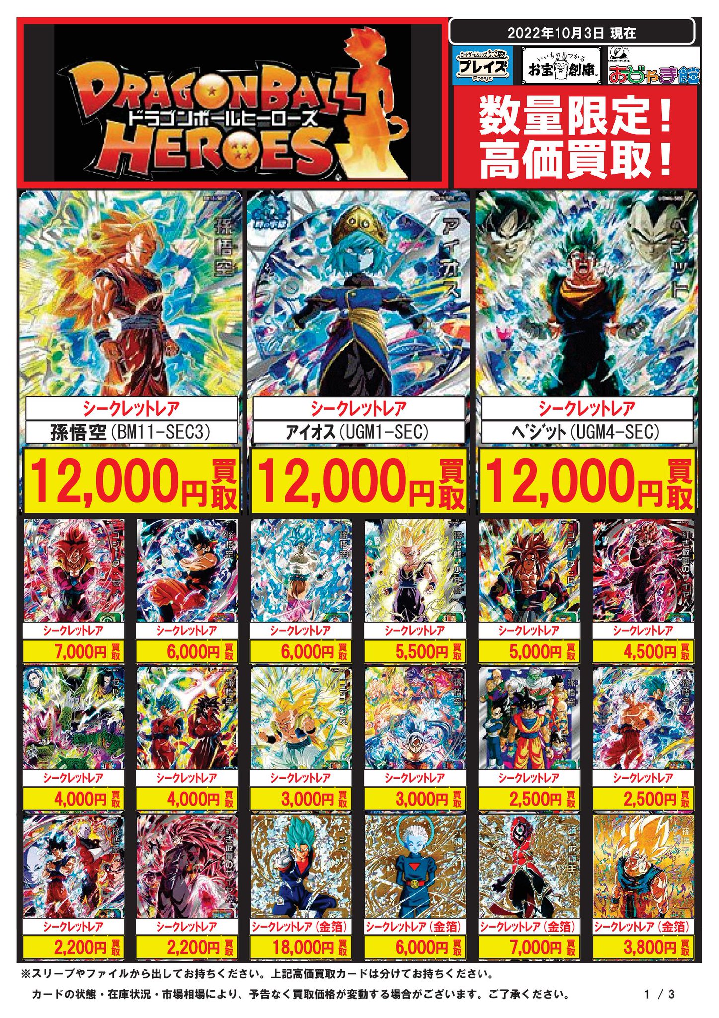 ドラゴンボールヒーローズ買取】楽天市場]スーパードラゴンボール