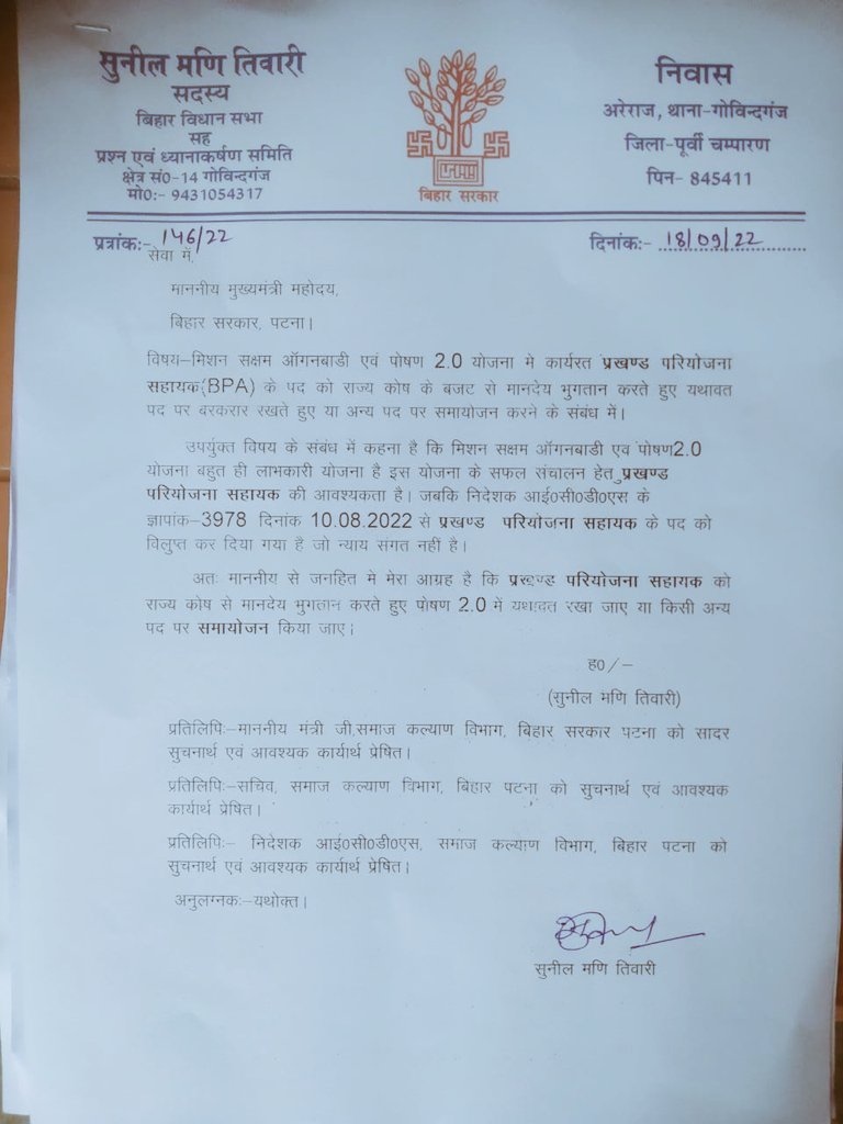 Icds_nnm_poshan's tweet photo. #JusticeForBlockProjectAssistant
#Hire_All_NNM_BPA_again
#Include_Bpa_in_Poshan2Guidelines
#continue_NNM_BPA_POST
#BPAShoshanMaah2022
@narendramodi 
@PMOIndia 
@smritiirani 
@MinistryWCD 
@DoSWBihar https://t.co/4Yk5fBuL32 https://t.co/iJcASFRTdO