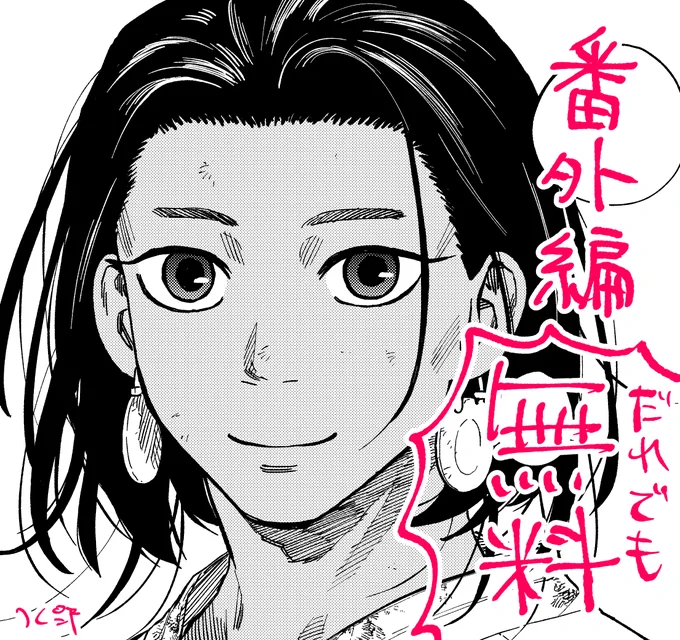 あした火曜の『片喰と黄金』の更新は、本編はお休みをいただきましてショート番外編の公開です。無料です。
現在先読みになっている51話のネタバレはありませんのでどなたでもどうぞ!
コミックDAYS更新時間は昼12時。ヤンマガWebとマガポケではこのあと0時から。
よろしくお願いいたします。 