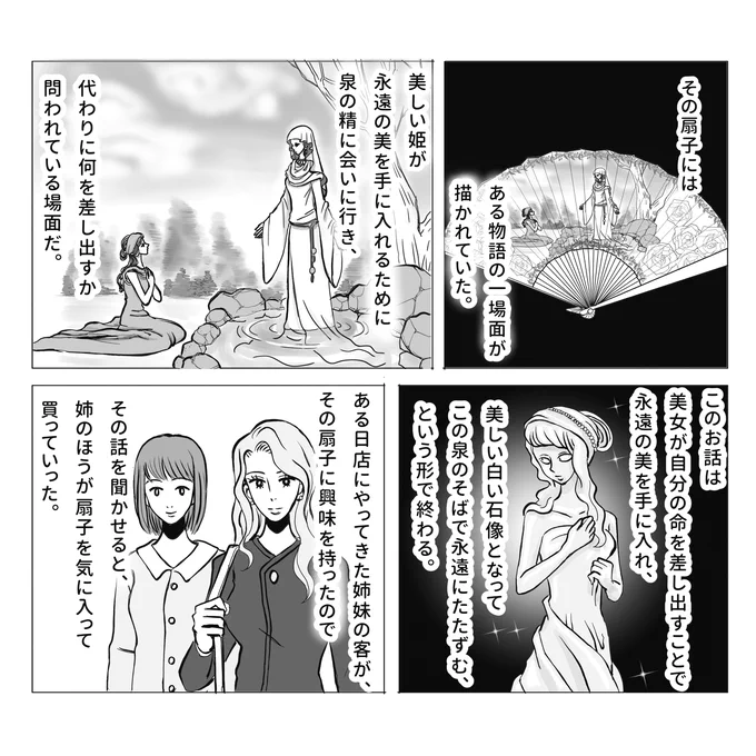 泉の精の扇子の話 #漫画 #和風 #不思議な話 #怪談 #怖い話 