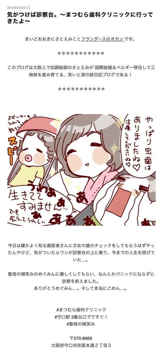 歯医者に行くと、常に肩身の狭い想いをする系オカンです…。

#過去記事紹介 
「気がつけば診察台。〜まつむら歯科クリニックに行ってきたよ〜」
https://t.co/yhqO92ICG5
#まつむら歯科クリニック
#守口駅 3番出口でてすぐ!

〒570-8666 
大阪府守口市京阪本通2丁目3
https://t.co/rJOvyhJyU0 