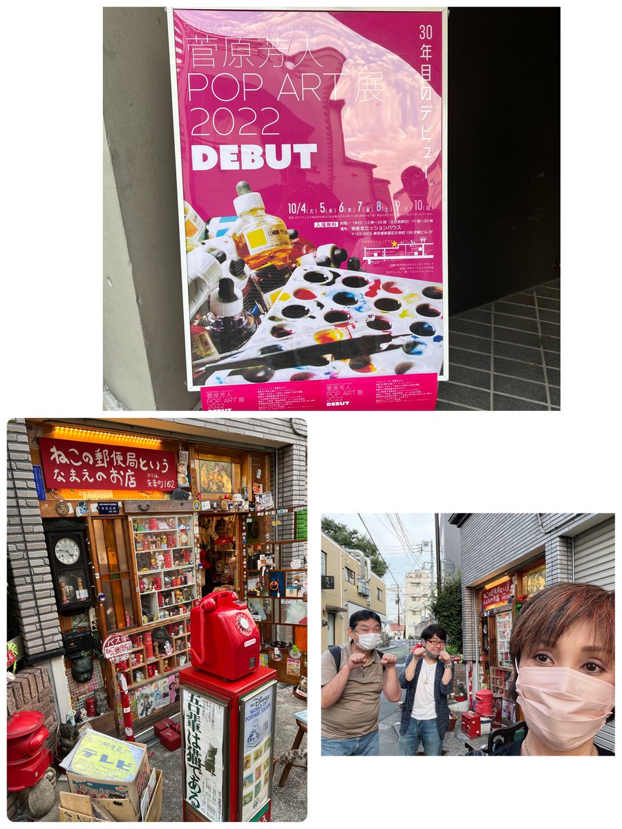 HagiwaraSayoko's tweet image. #菅原芳人POPART展
#yoshi_sugahara3 
#sessionhouse 
10月10日まで
楽しい楽しいポップアート❤️
是非

#萩原佐代子 で活動出来るのは菅原芳人先生のおかげ🙏
私の人生をポップアートみたいに楽しくしてくれた先生の個展❤️是非❤️