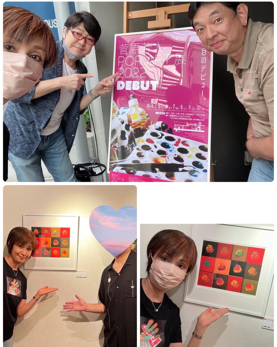 HagiwaraSayoko's tweet image. #菅原芳人POPART展
#yoshi_sugahara3 
#sessionhouse 
10月10日まで
楽しい楽しいポップアート❤️
是非

#萩原佐代子 で活動出来るのは菅原芳人先生のおかげ🙏
私の人生をポップアートみたいに楽しくしてくれた先生の個展❤️是非❤️