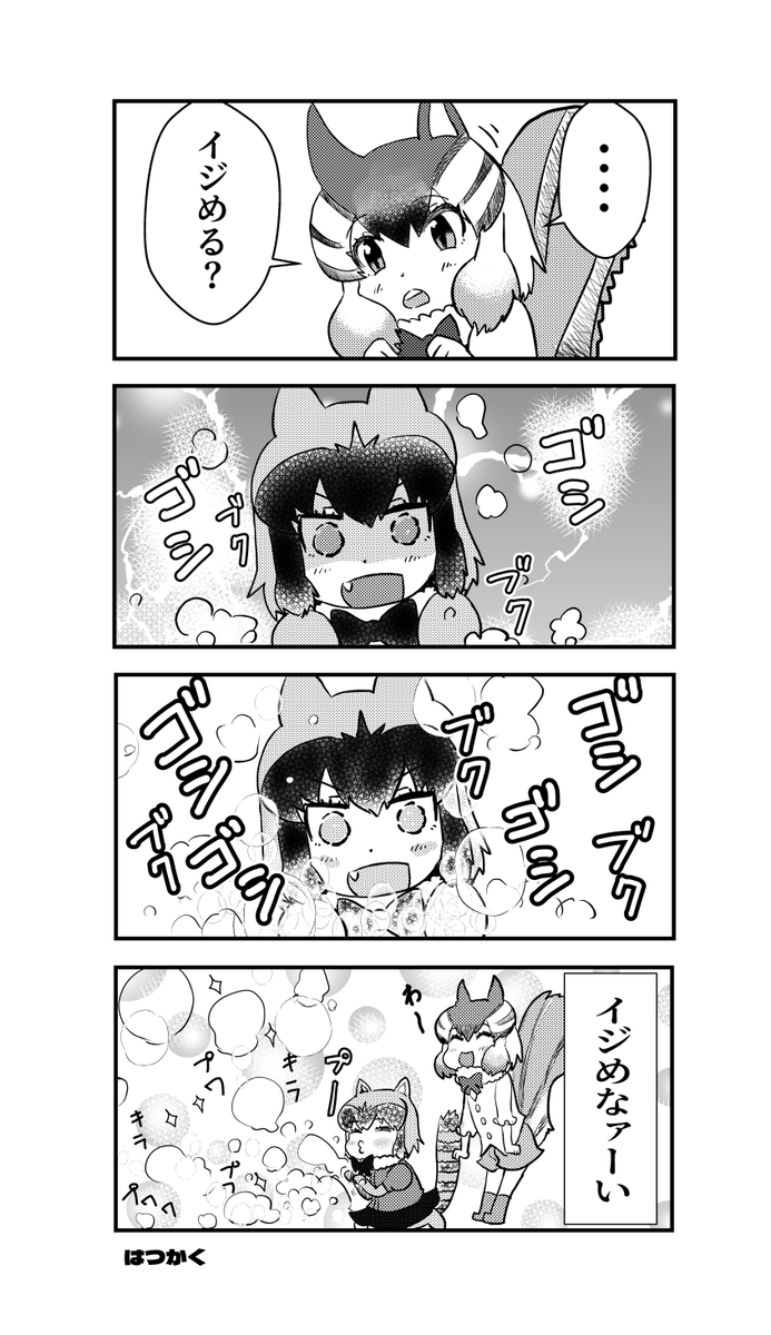 この二人のからみが思いつねえ
#けもフレ3 #けものフレンズ3 