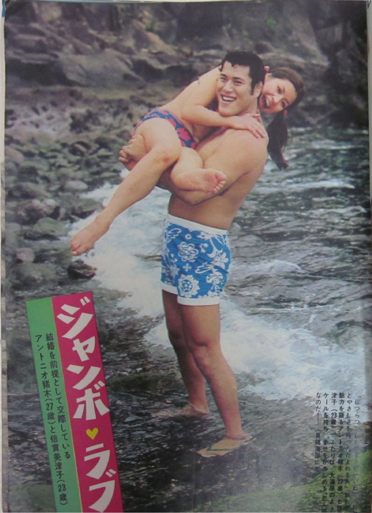★ アントニオ猪木 倍賞美津子 写真集 「MANLY WOMANLY」 ★ MANLY WOMANLY Antonio Inoki+Mitsuko Baisho *inscribed copy