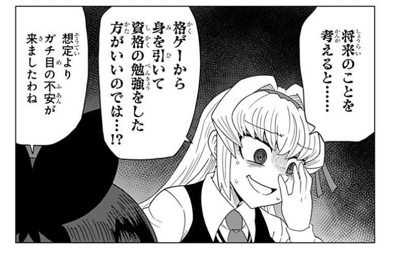 「ゲーミングお嬢様」88話更新です。
輝く未来への進路相談の時間です。

 #ジャンププラス https://t.co/6FTczkbORG 