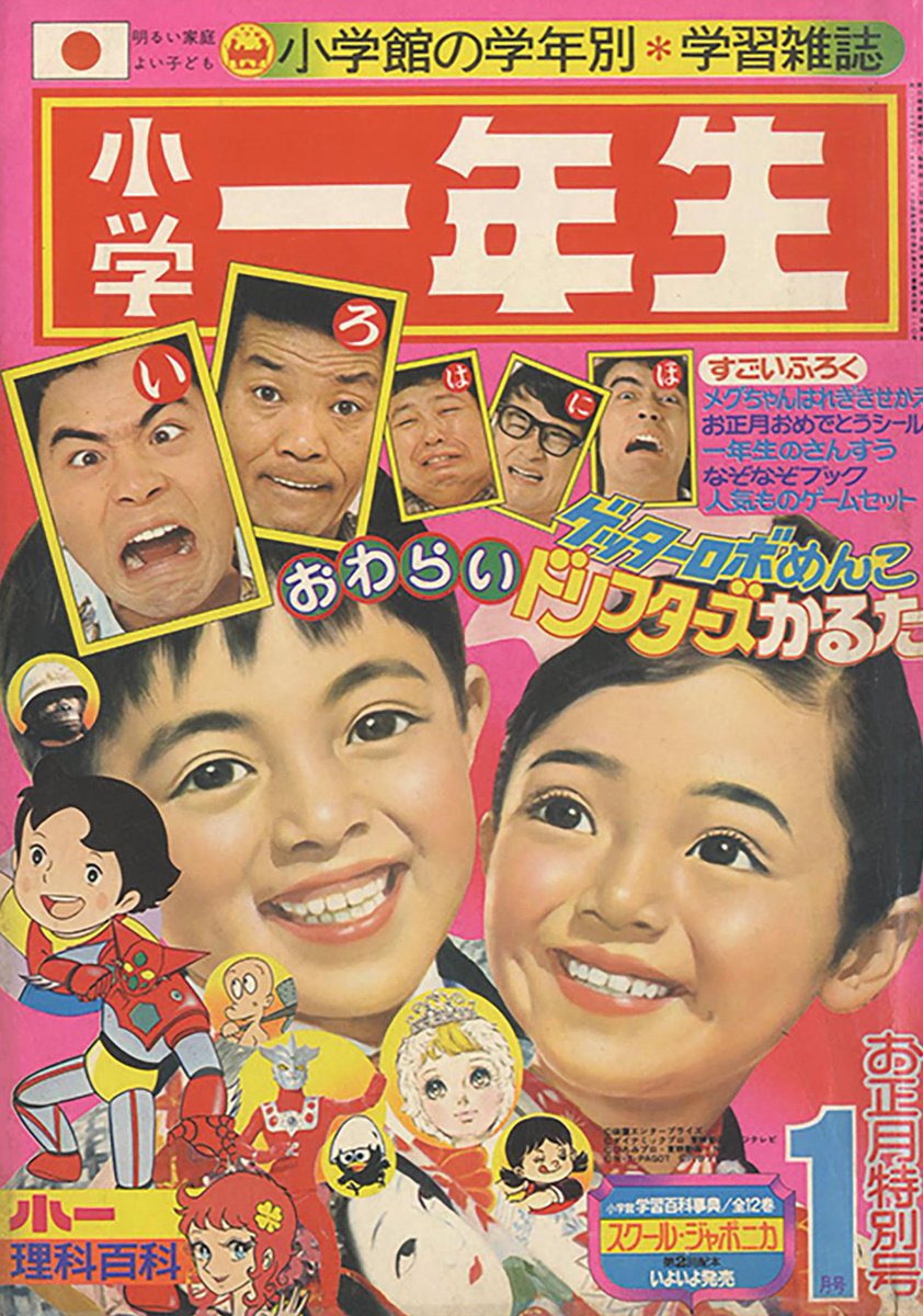 53年前の今日4日 『8時だョ！全員集合』放送開始 毎週土曜よる8時、#ザ