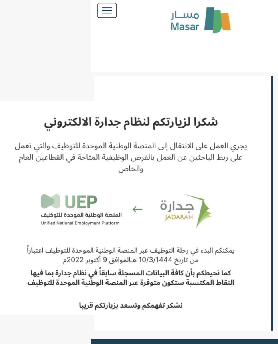 غداً سوف تنطلق المنصه الوطنيه للتوظيف والتي أعتمدها مجلس الوزراء 

هذه المنصه حلم طال إنتظاره حيث ستكون جميع الفرص الوظيفيه داخل هذه المنصه من ما يسهل للباحث عن العمل معرفة الجهات المحتاجه ويستطيع التقديم والمفاضله بدل ان يكون التوظيف بطريقه غير معروفه
