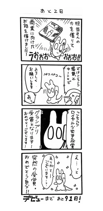 #7日後にデビューするまんが描き
あと2日。
 
#創作漫画
#漫画が読めるハッシュタグ 