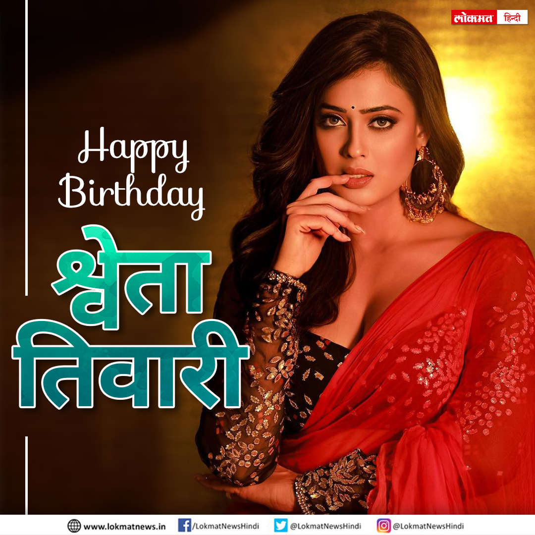 Happy Birthday Shweta Tiwari    