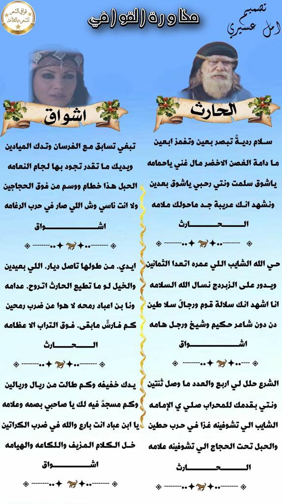 #قوافي_الشعر
✦━━━❈ ★ ★ ❈━━━✦
هم عنوان الجزالة وفخر القصيد 
نجوم # قوافي الشعر 
✦━━━❈ ★ ★ ❈━━━✦
الشاعر/ #الحارث 
<a href="/tiller79692703/">الحارث</a> 
والشاعره/ #اشواق
<a href="/ashwaq111p/">̨ا̍ڜــﯜٰا̍ق 📚</a>
 لتهديها لنا أنامل المصممه في أبهى حلّه
#امل_عسيري
<a href="/amolalasiri2021/">امل عسيري</a>