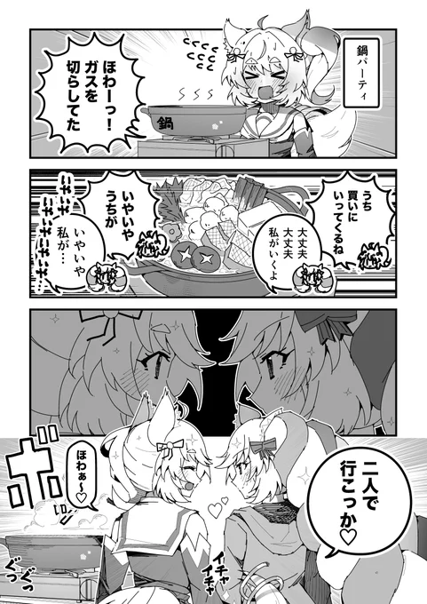ショバフェス漫画「鍋パーティ①」
#SB69 #ショバフェス 