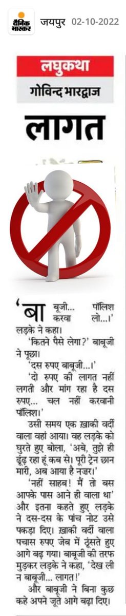 SwamiSawar's tweet photo. DainikBhaskar से उम्मीद है कलम की कसरत वर्दी के मान सम्मान के लिए हो वर्दी के अपमान के लिए नहीं एसी कथा वर्दी मस्तक नीचा करती 
#बाॅयकाट_भास्कर
@PoliceRajasthan @jpk_11 @PTI
@jogi_12 @JaitawatShivji @Gkandla__ @HansrajGurjarR @Avi_857 @Cop_Mahaveer @DharmGRj05 @beniwal6462 https://t.co/QcuAeNDGFE