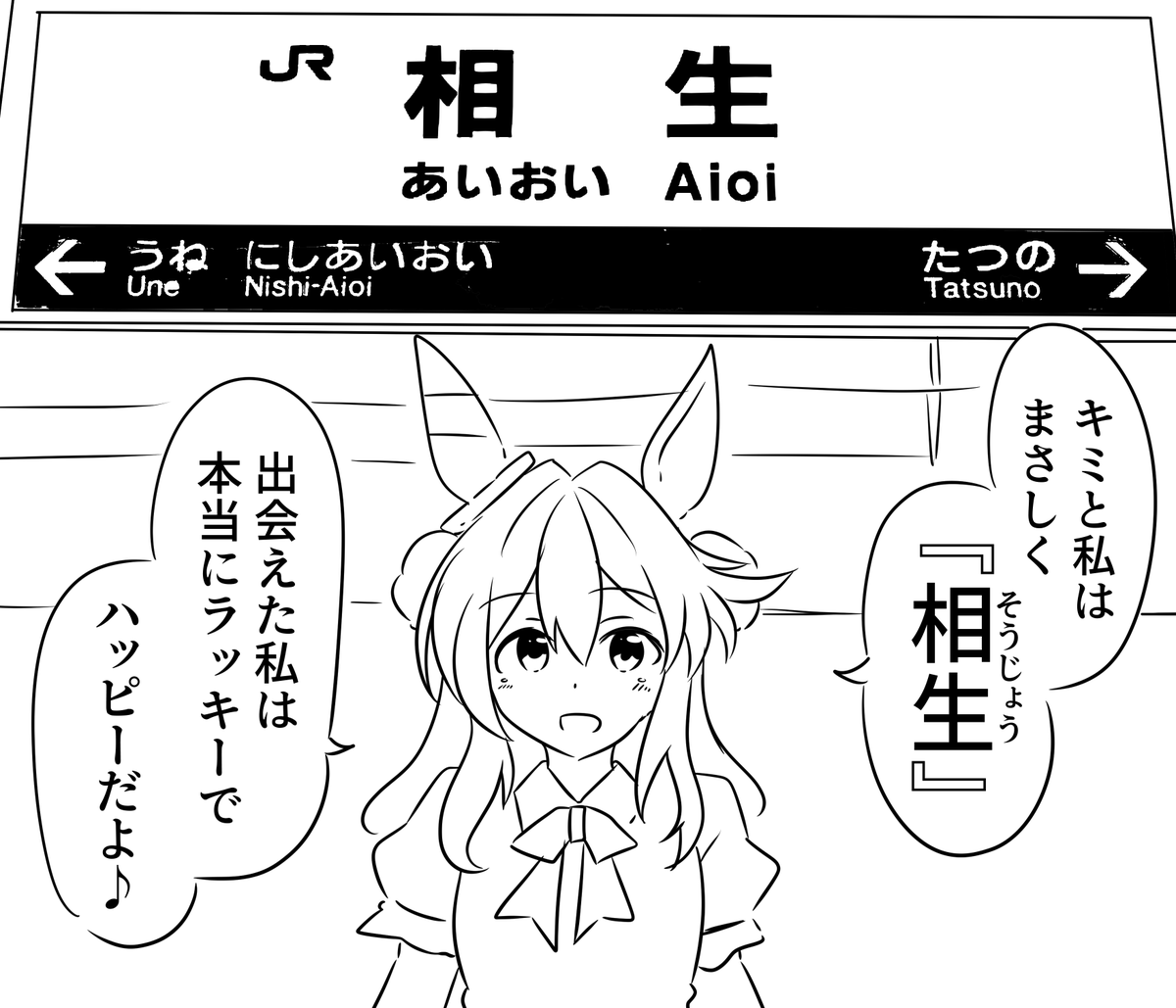 落書きコパノリッキー 